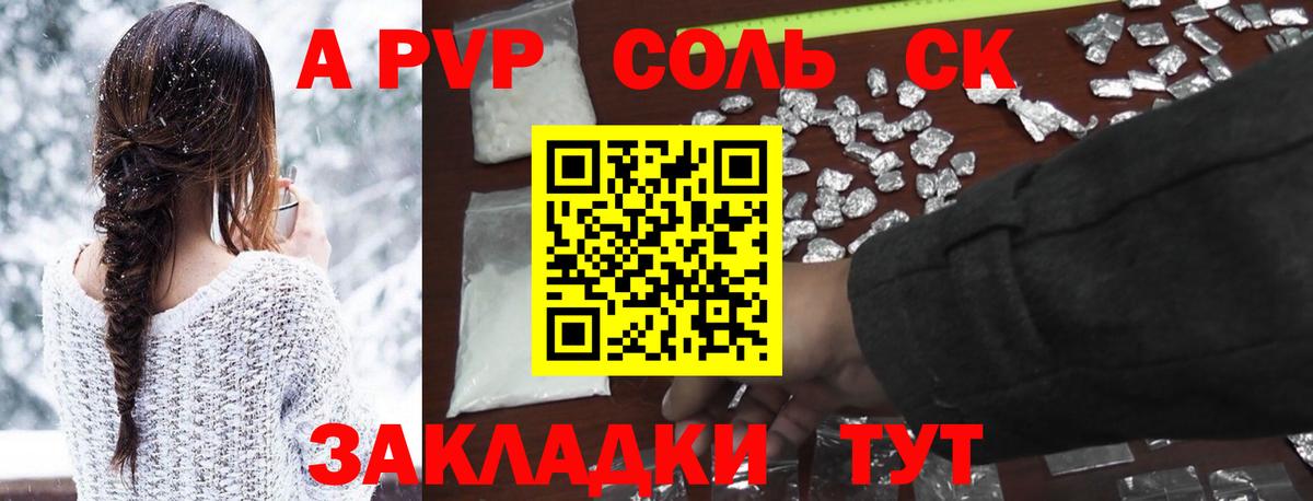 A-PVP крисы CK  Альфа ПВП Соль  Alpha PVP кристаллы  Валуйки  Вход с VPN 