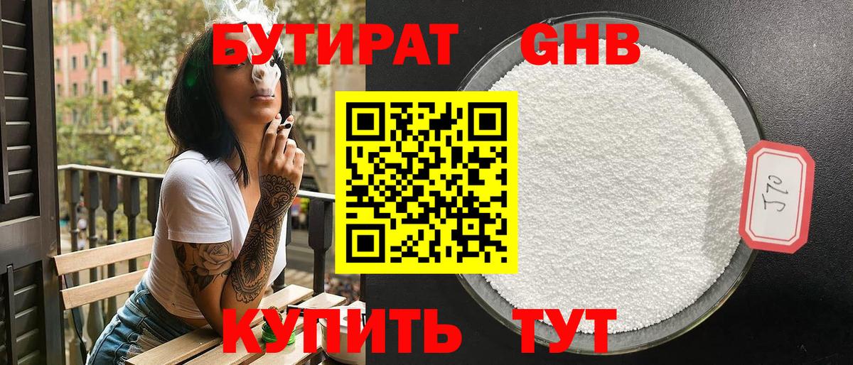 БУТИРАТ вода Валуйки