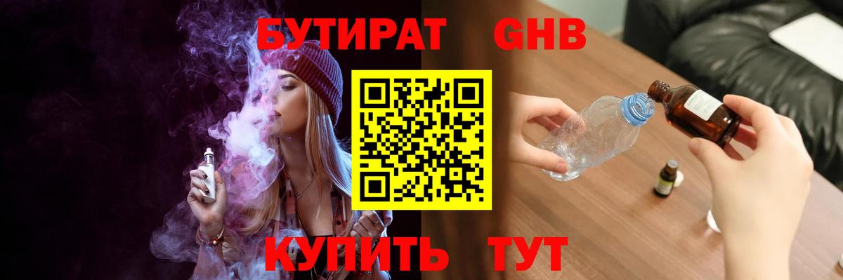 Валуйки  БУТИРАТ вода  Вход с VPN 