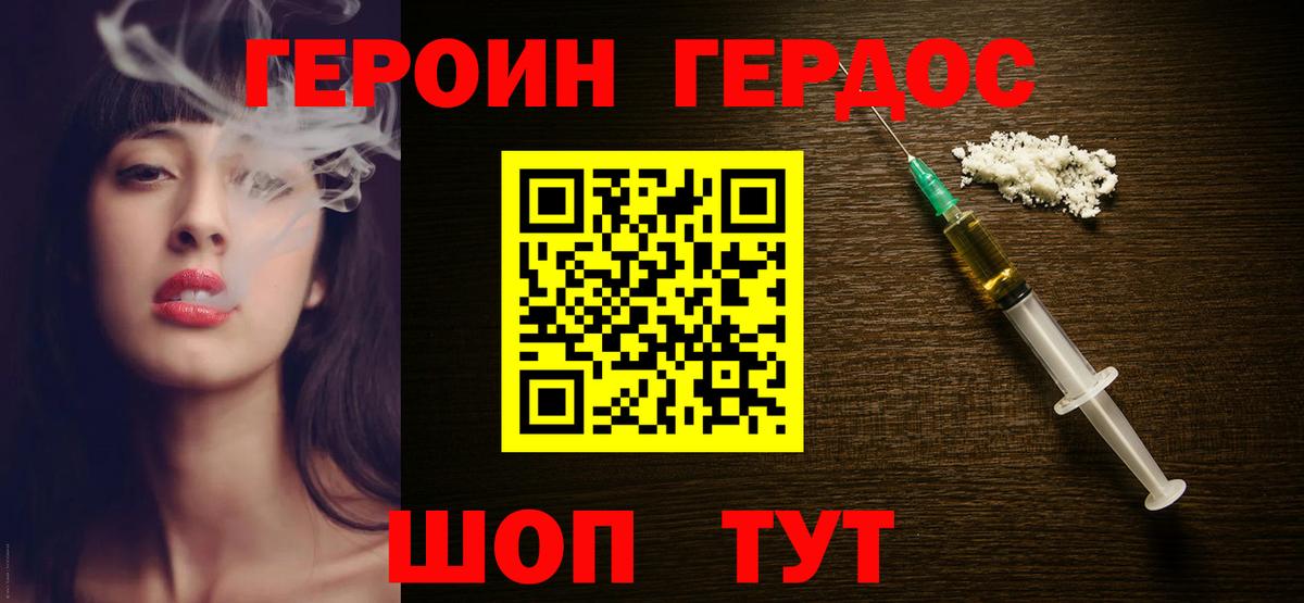 Героин VHQ Валуйки