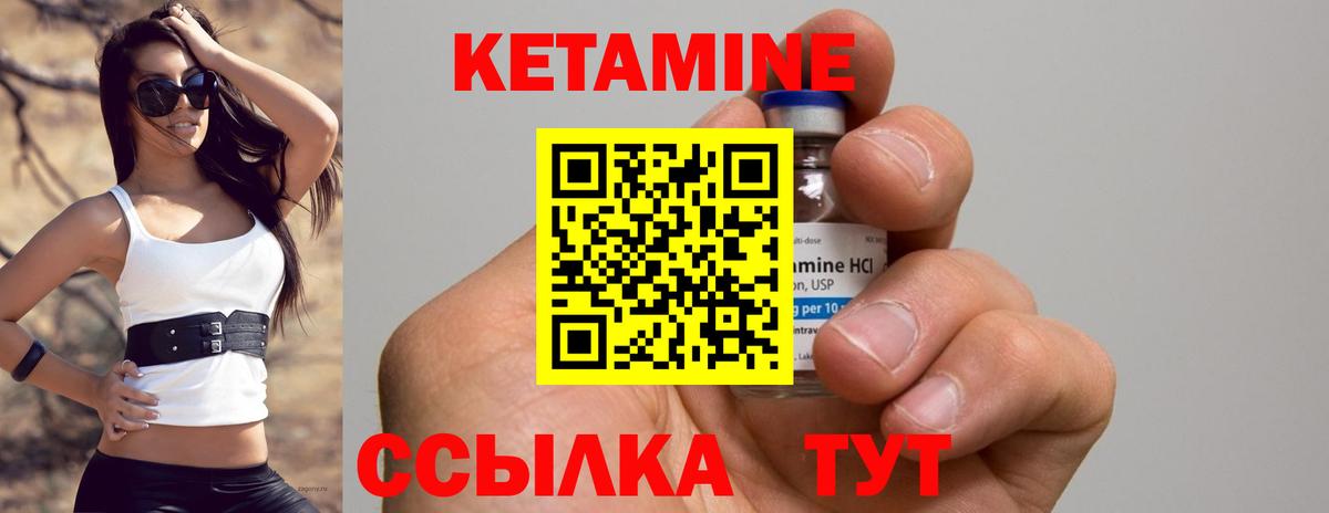 Кетамин VHQ  Вход с VPN  Валуйки 