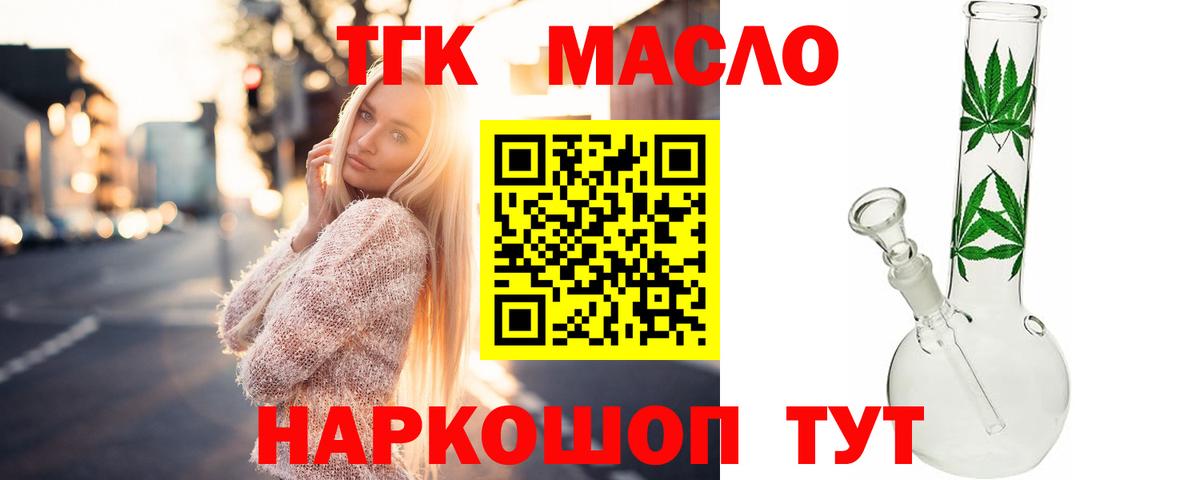 Дистиллят ТГК вейп Валуйки